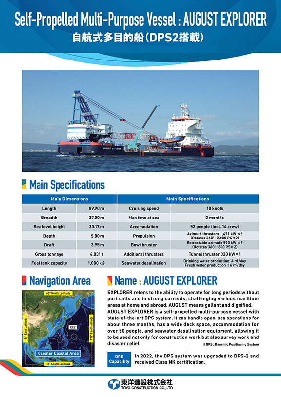 自航式多目的船（DPS2搭載）