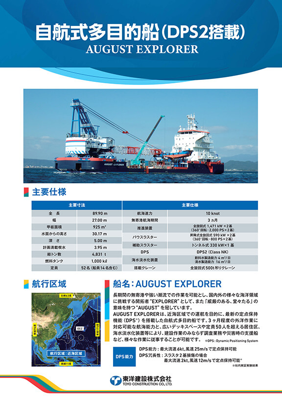自航式多目的船（DPS2搭載）