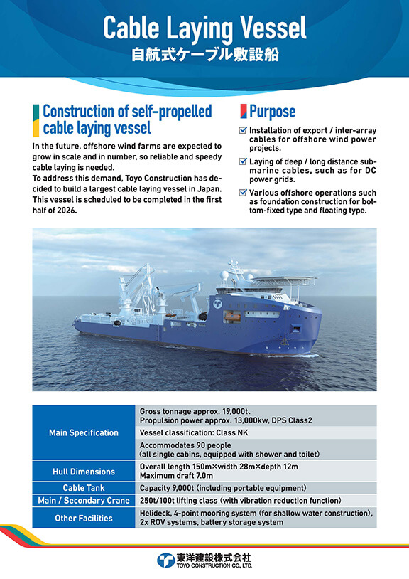 自航式ケーブル敷設船1