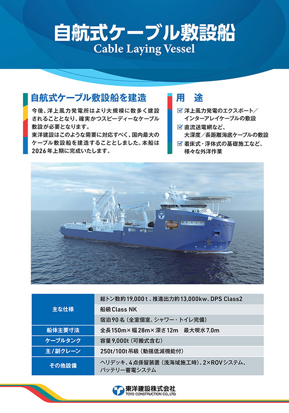 自航式ケーブル敷設船1