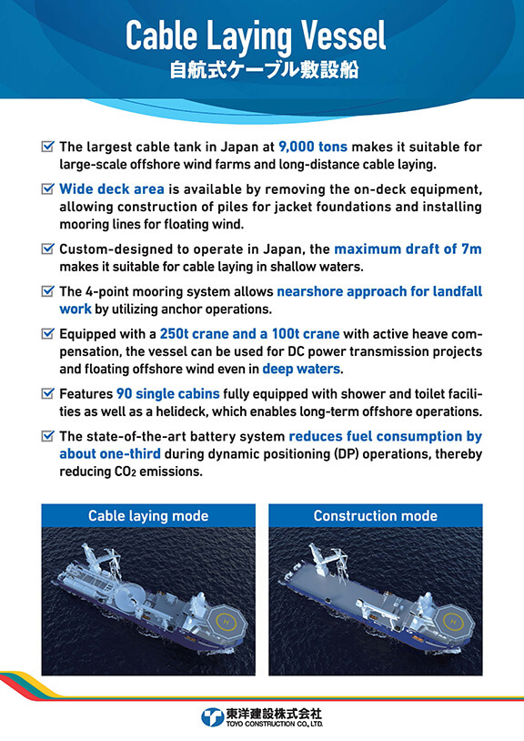 自航式ケーブル敷設船2