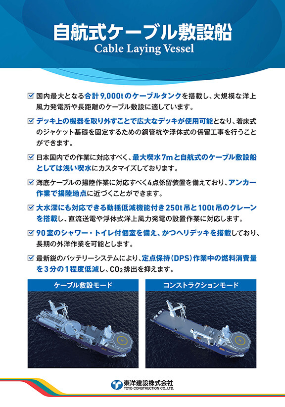 自航式ケーブル敷設船2