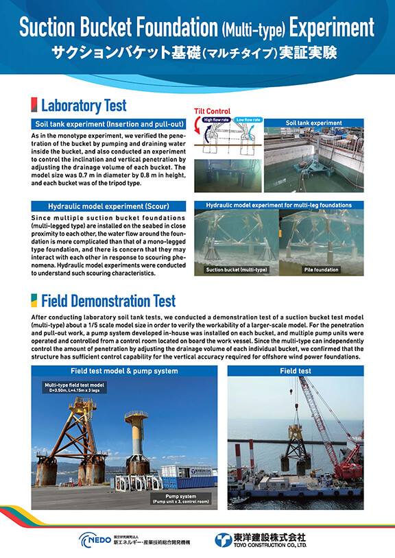 サクションバケット基礎（マルチタイプ）実証実験
