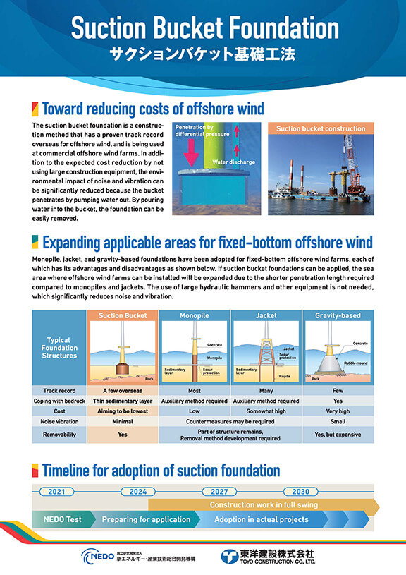 サクションバケット基礎工法