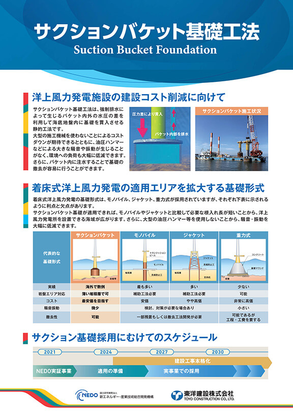 サクションバケット基礎工法