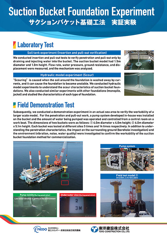 サクションバケット基礎工法 実証実験