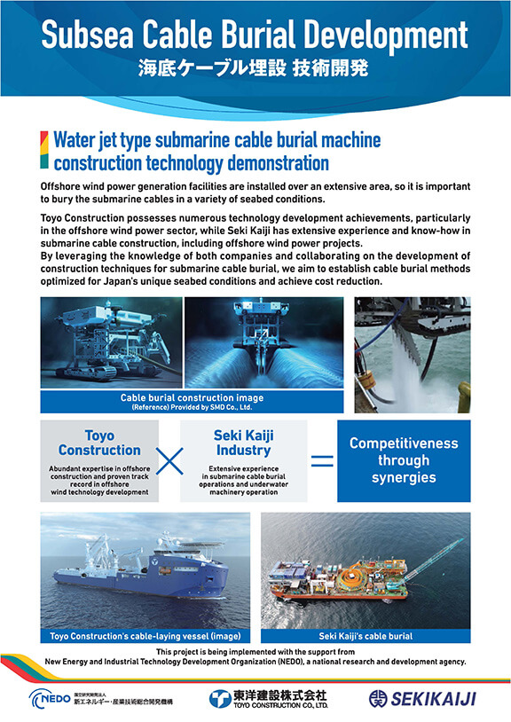 海底ケーブル埋設技術開発