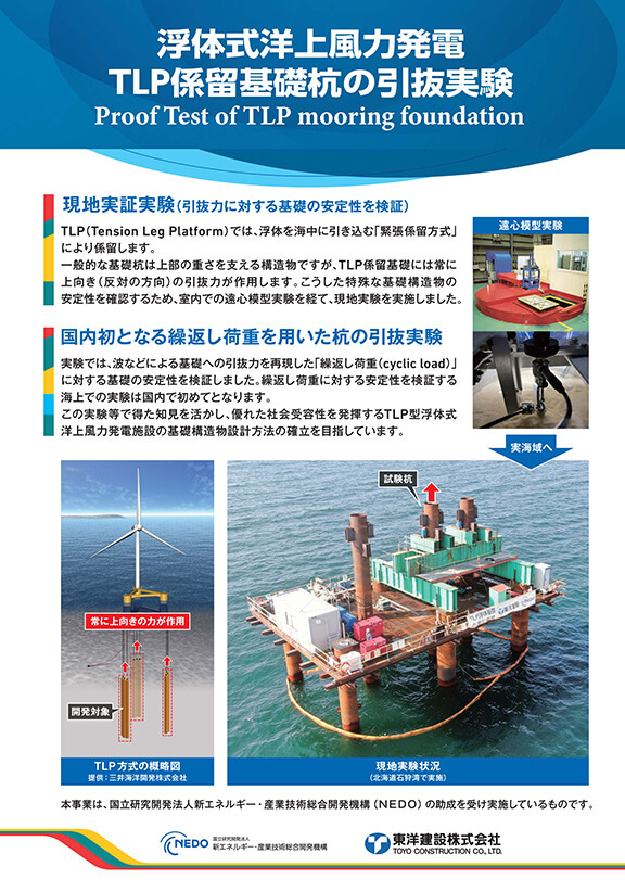 浮体式洋上風力発電TLP係留基礎坑の引抜実験