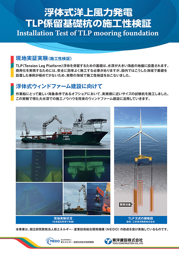 浮体式洋上風力発電TLP係留基礎坑の施工性検証